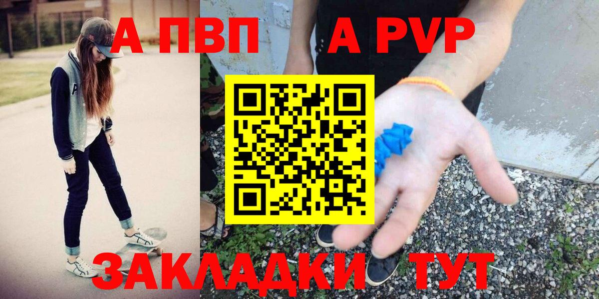 Ноябрьск  A-PVP  A PVP СК КРИС  APVP Crystall  Вход с VPN  Alpha PVP СК 