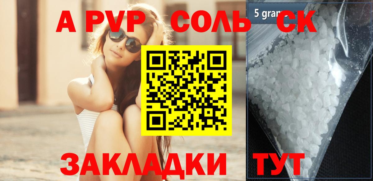 A PVP кристаллы Ноябрьск