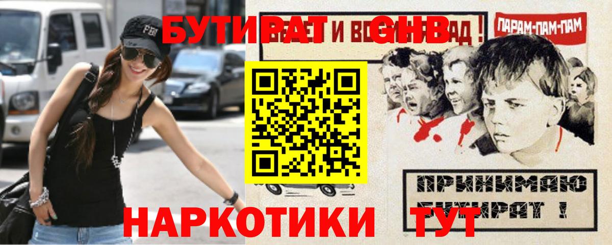 Бутират оксана  Вход с VPN  Ноябрьск 