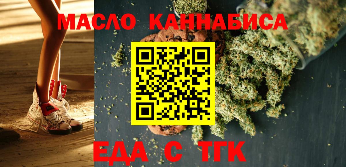 Ноябрьск  Еда ТГК конопля  Вход с VPN 