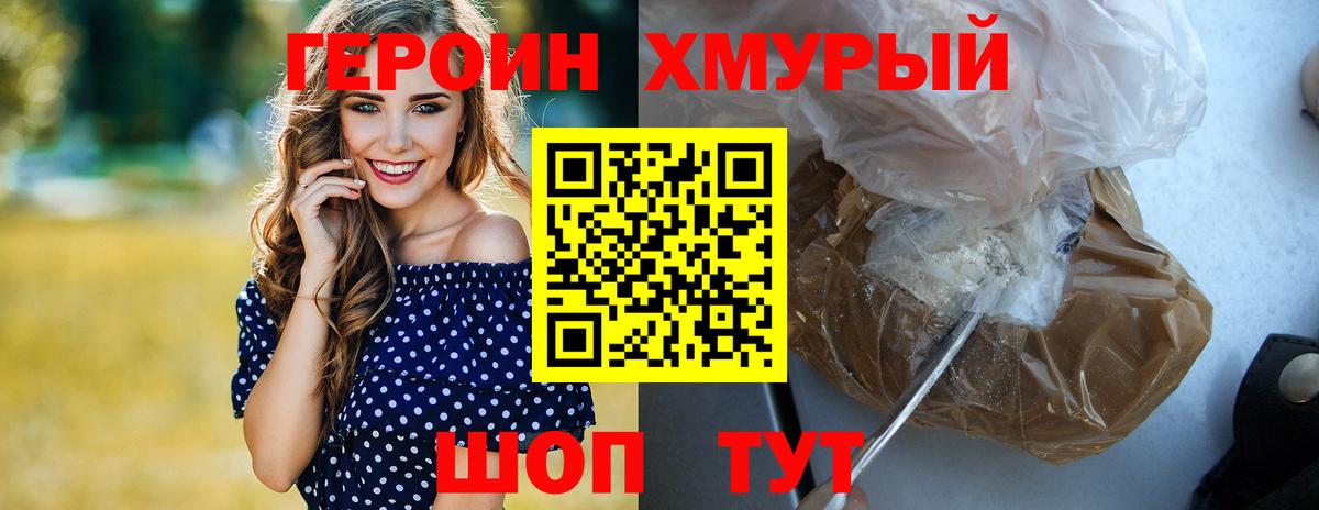 Героин белый  Вход с VPN  Ноябрьск 