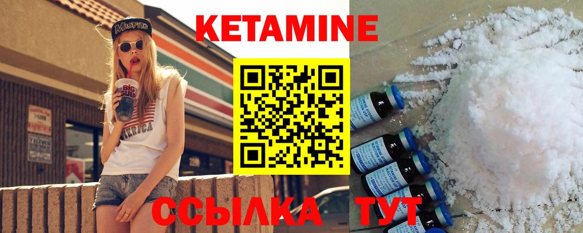 Кетамин ketamine Ноябрьск