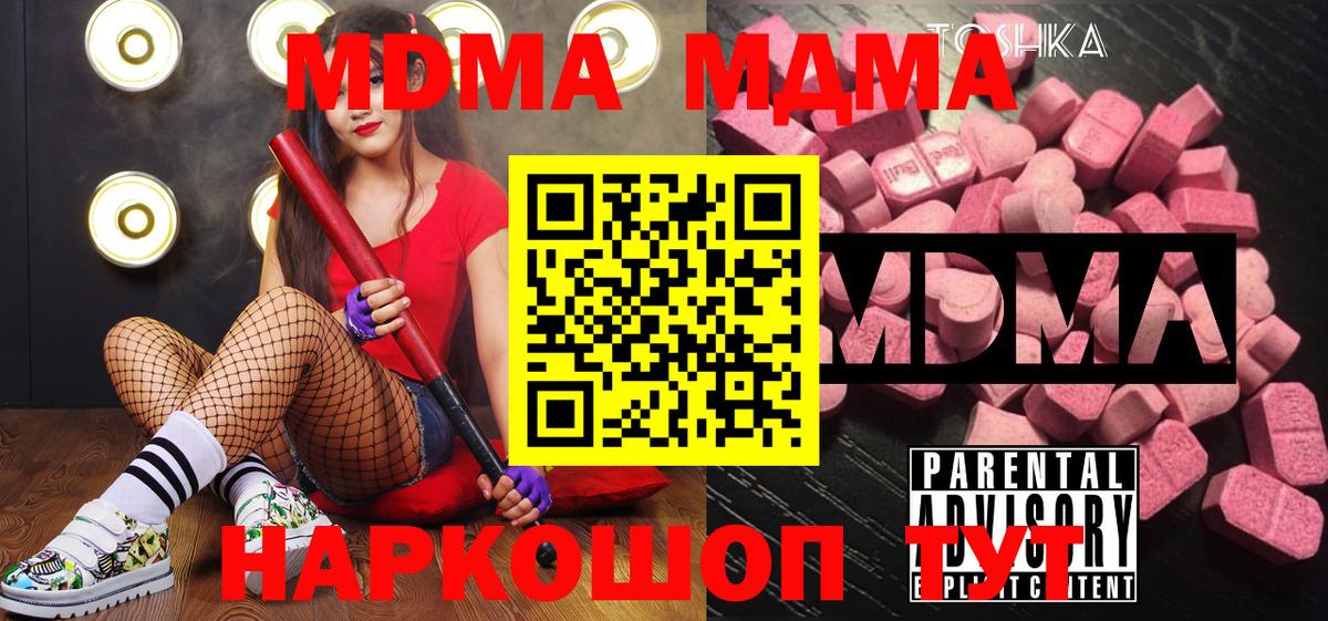 MDMA молли Ноябрьск