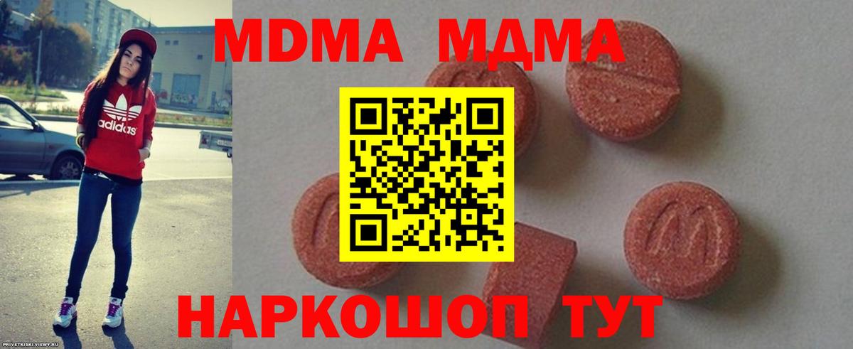 MDMA VHQ  МДМА  Вход с VPN  Ноябрьск  МДМА VHQ 