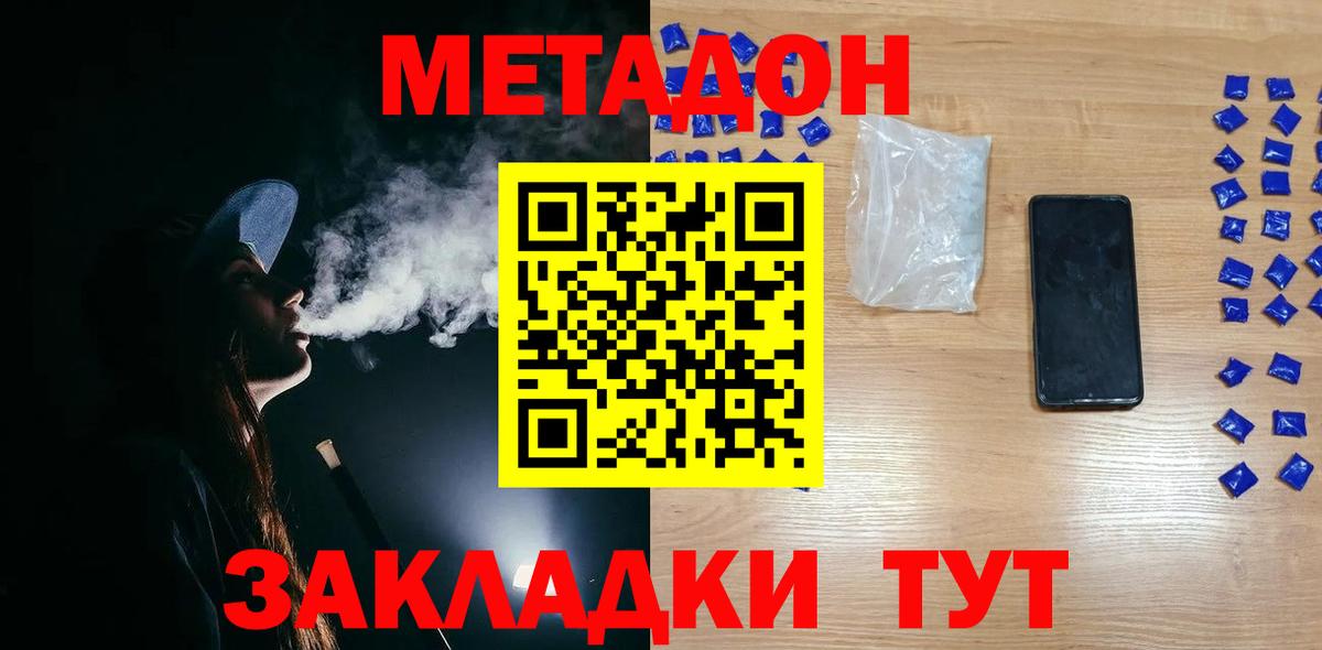 МЕТАДОН VHQ  Метадон methadone  Ноябрьск  Вход с VPN 